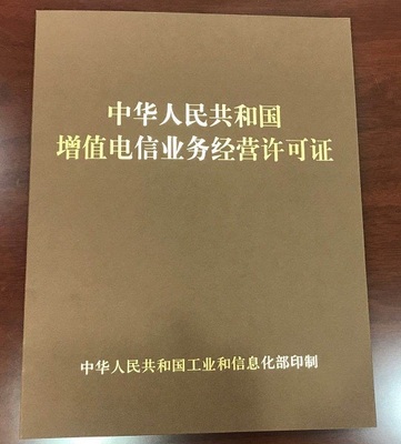 北交聯合科技榮獲工信部IDC與ISP牌照，開啟互聯網信息服務新篇章